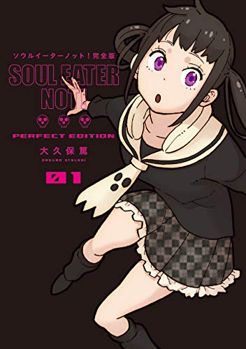 ソウルイーターノット! [Soul Eater Not!]