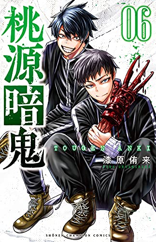 桃源暗鬼 [Tougen Anki] #6 cover
