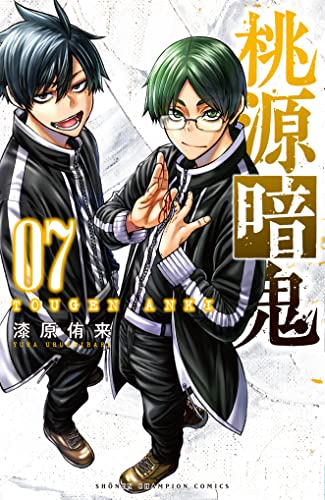 桃源暗鬼 [Tougen Anki] #7 cover