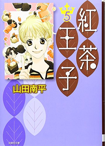 紅茶王子 [Koucha Ouji]