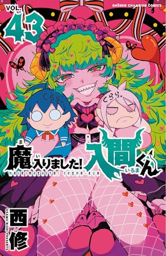 魔入りました! 入間くん [Mairimashita! Iruma-kun] #43 cover
