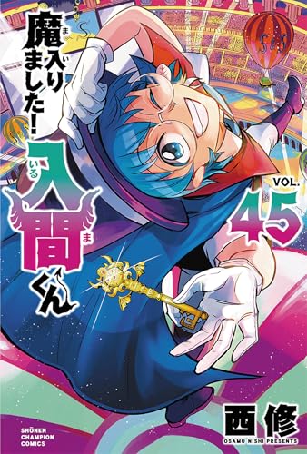 魔入りました! 入間くん [Mairimashita! Iruma-kun] #45 cover