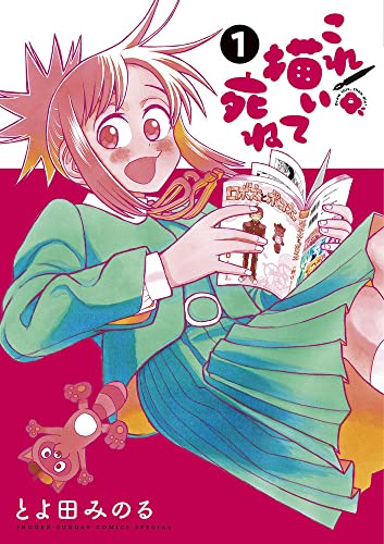 これ描いて死ね [Kore Kaite Shine]