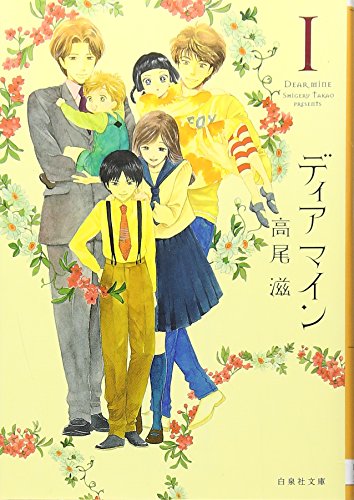ディアマイン [Dear Mine]