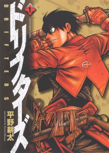 ドリフターズ [Drifters] #1 cover