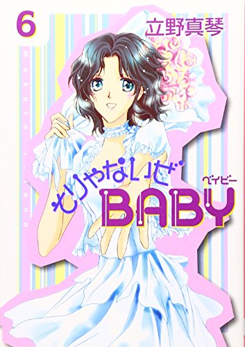 そりゃないぜBABY [Sorya Naize Baby] #6 cover