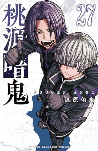 桃源暗鬼 [Tougen Anki] #27 cover