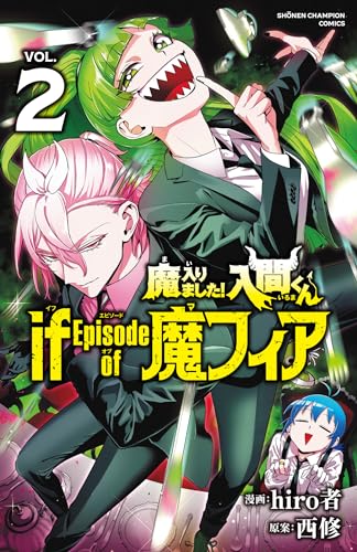 魔入りました!入間くん if Episode of 魔フィア [Mairimashita! Iruma-kun If: Episode of Mafia] #2 cover