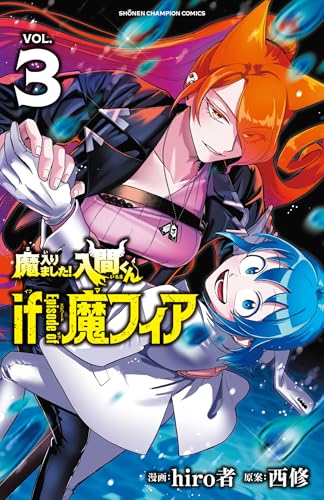 魔入りました!入間くん if Episode of 魔フィア [Mairimashita! Iruma-kun If: Episode of Mafia] #3 cover