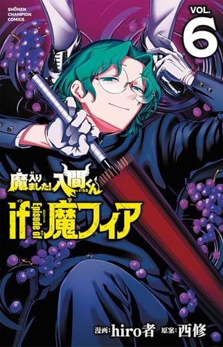 魔入りました!入間くん if Episode of 魔フィア [Mairimashita! Iruma-kun If: Episode of Mafia] #6 cover