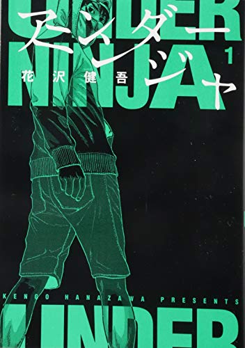 アンダーニンジャ [Under Ninja]