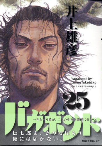 バガボンド [Vagabond]