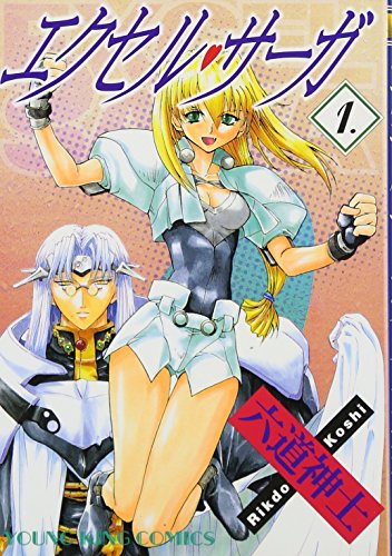 エクセル・サーガ [Excel Saga]