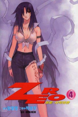Zero: The Beginning of the Coffin #1