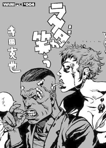 Rakuda Laughs