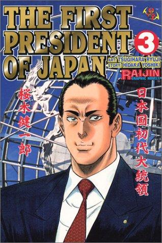 The First President of Japan