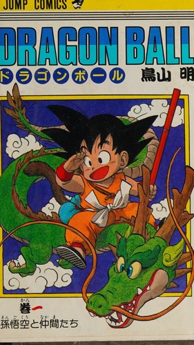 ドラゴンボール [Dragon Ball]