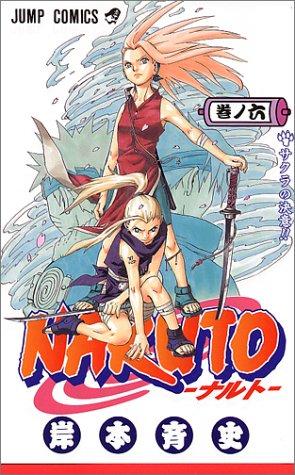 Naruto ナルト #6 cover