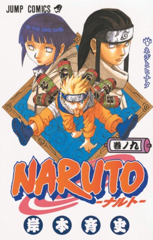 Naruto ナルト #9 cover