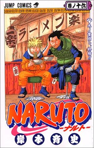 Naruto ナルト #16 cover