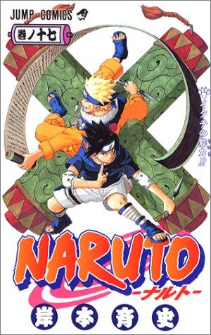 Naruto ナルト #17 cover