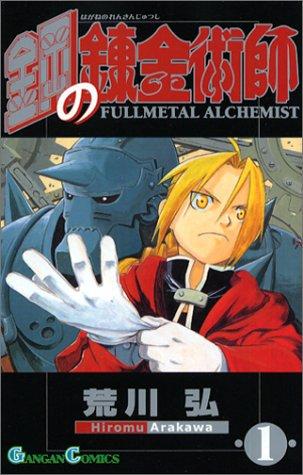 鋼の錬金術師 [Hagane no Renkinjutsushi] [Fullmetal Alchemist]