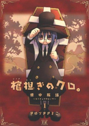 Shoulder-A-Coffin Kuro