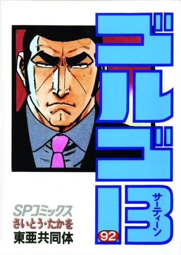 Golgo 13 #2 cover