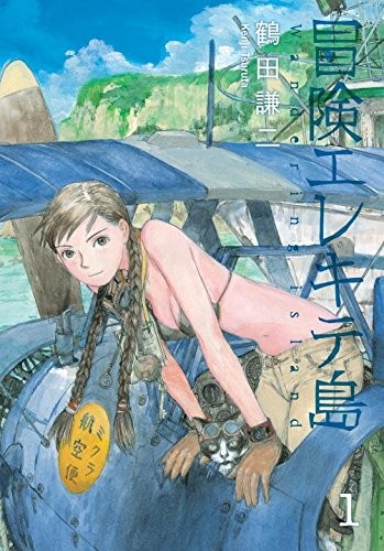 Wandering Island #1 cover