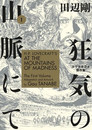 H.P. Lovecraft's At the Mountains of Madness #1