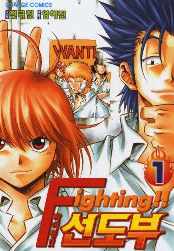 Fighting!! Guidance