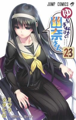 Yuuna and the Haunted Hot Springs #23 cover