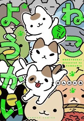 Yokai Cats #3 cover
