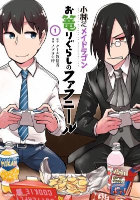 Miss Kobayashi's Dragon Maid: Fafnir the Recluse #1