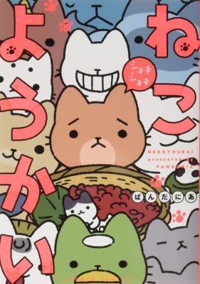 Yokai Cats #4 cover