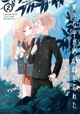 The Girl I Like Forgot Her Glasses #2