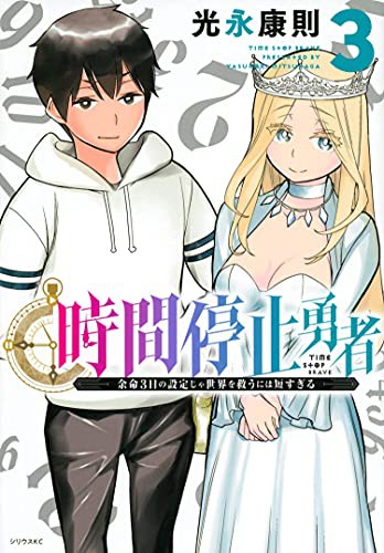 Time Stop Hero #3 cover