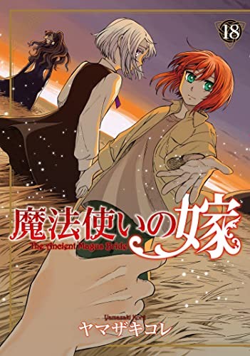 The Ancient Magus' Bride #18 cover