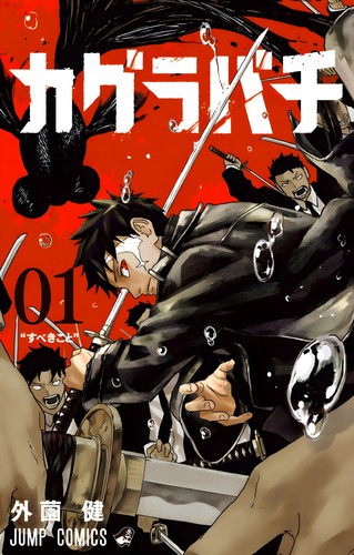 Kagurabachi #1 cover