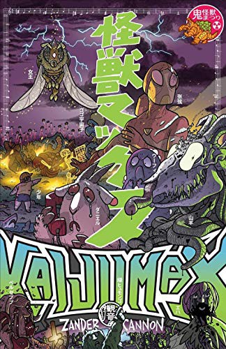 Kaijumax #2 cover