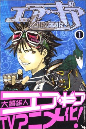 エア・ギア [Ea Gia] [Air Gear]