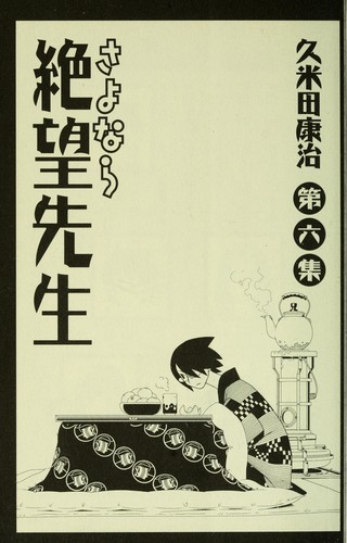 さよなら絶望先生 [Sayonara, Zetsubou-Sensei]