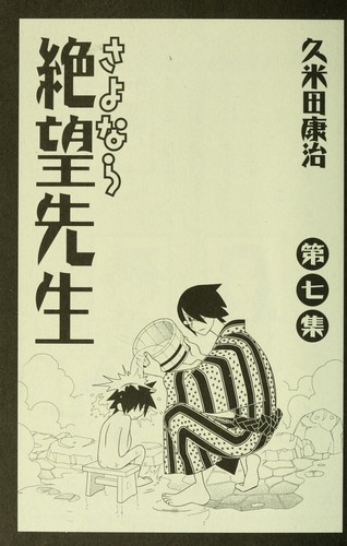 さよなら絶望先生 [Sayonara, Zetsubou-Sensei] #7 cover