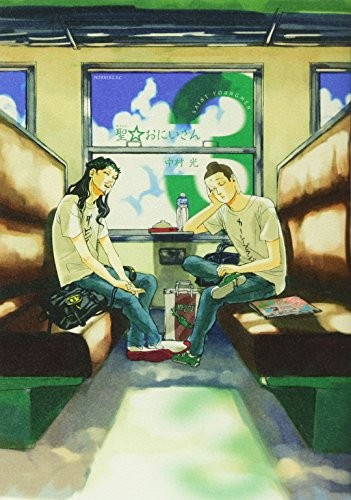 聖セイント☆おにいさん [Seinto Oniisa] [Saint Young Men] #3 cover
