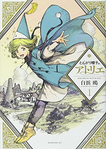 とんがり帽子のアトリエ [Tongari Bōshi no Aterie; Atelier of Witch Hat]
