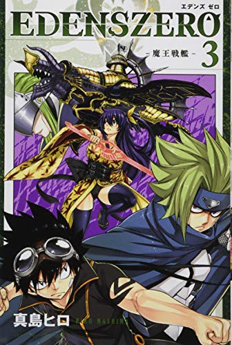 Edens Zero #3 cover