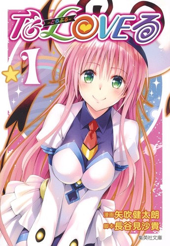To Love る -とらぶる- [To Love Ru]