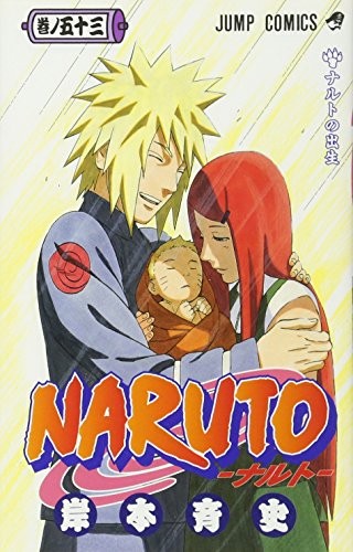 Naruto ナルト #53 cover
