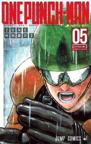 One-Punch Man [ワンパンマン] #5