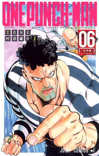 One-Punch Man [ワンパンマン] #6